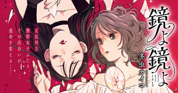 Kaiko Fuyumushi, Penulis ‘There, Beneath the Water’, Meluncurkan Manga Baru