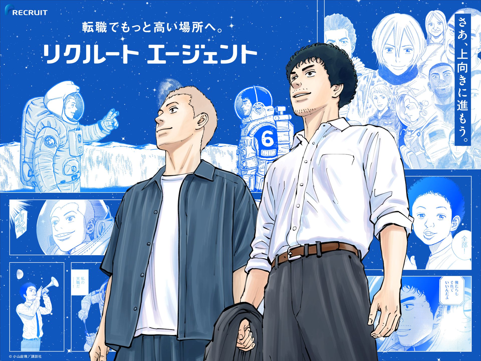 Manga “Space Brothers” Berkolaborasi dengan Recruit Agent Rilis Visual dan Video Web Spesial