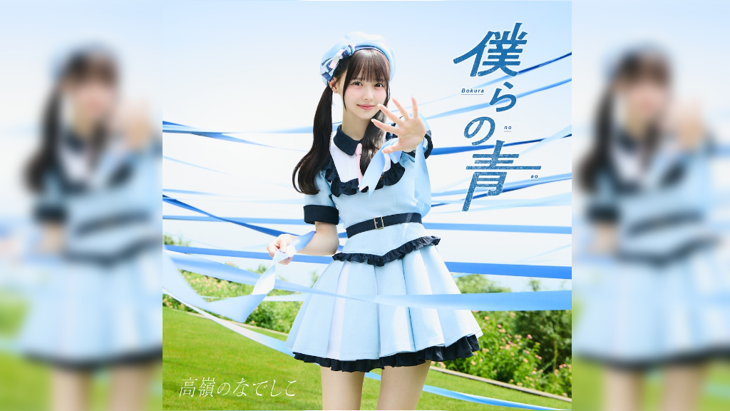 Takane no Nadeshiko Umumkan Single Digital Terbaru Bokura no Ao