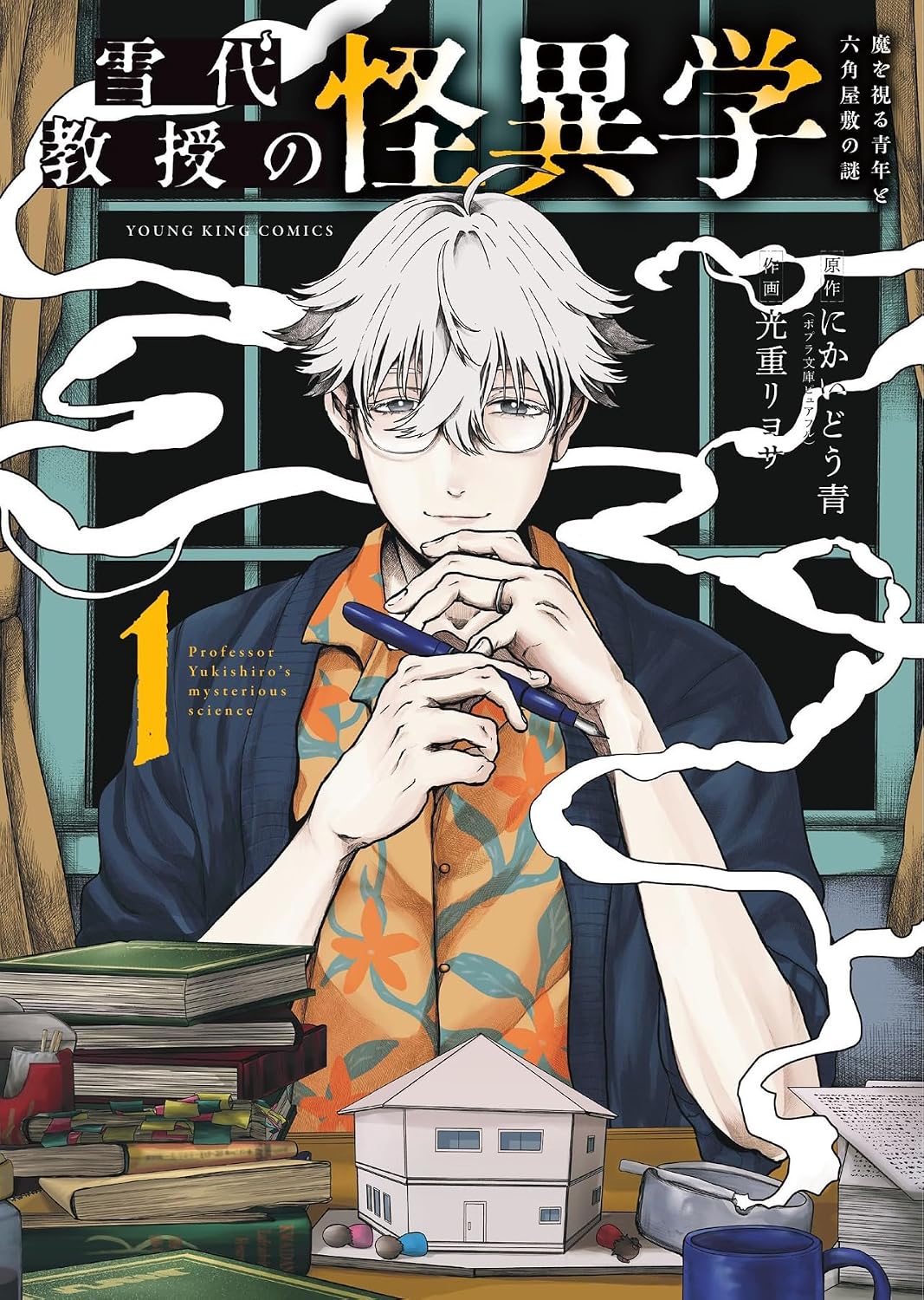 Manga Baru: Profesor Yukishiro Hadapi Misteri Gaib Rumah Segi Enam