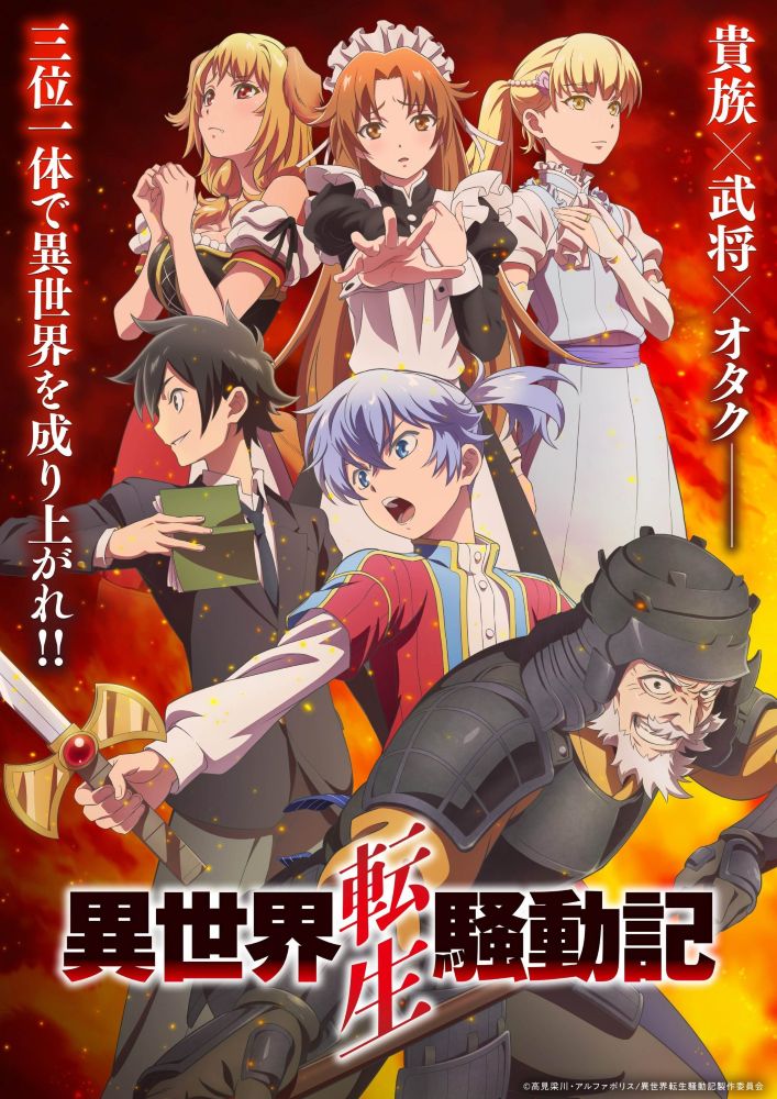 Anime ‘Isekai Tensei Soudouki’ Umumkan Cast Tambahan, Staf Utama, dan PV Pertama — Tayang Januari 2027