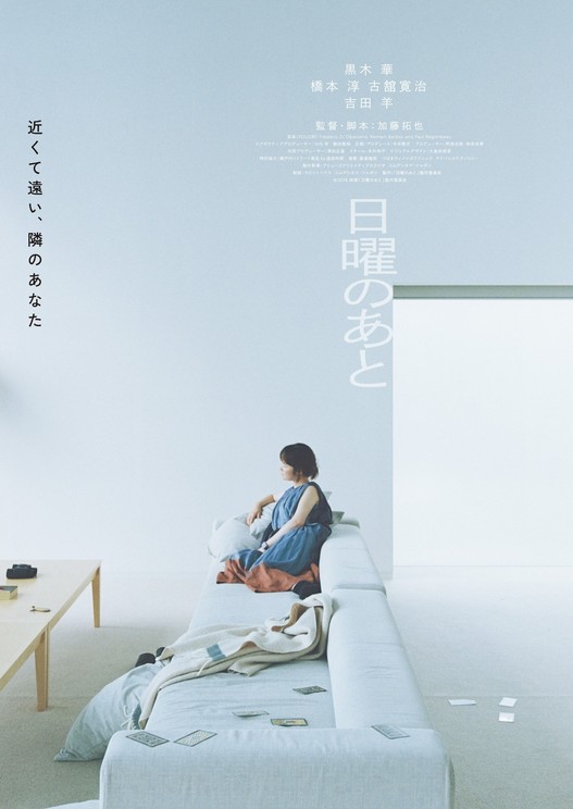 Visual Poster Teaser Film Nichiyou no Ato
