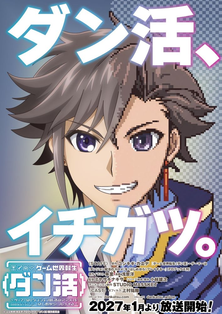 Light Novel ‘Game Sekai Tensei Dankatsu’ Dapatkan Adaptasi Anime TV, Tayang Januari 2027