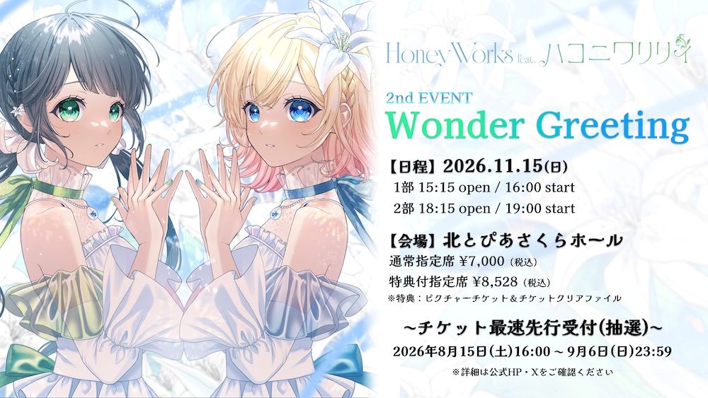 HoneyWorks feat. Hakoniwa Lily Gelar Acara Konser dan Drama ‘Wonder Greeting’ di Tokyo