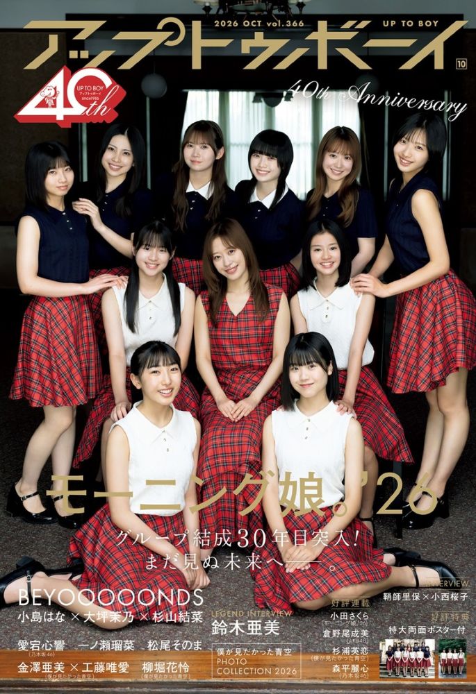 Morning Musume ’26 Tampil dengan Formasi Baru 11 Anggota di Sampul Majalah UP to boy Menjelang HUT ke-30