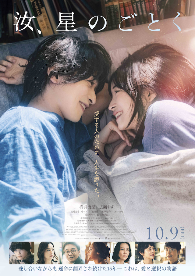 Film Nanji Hoshi no Gotoku Visual