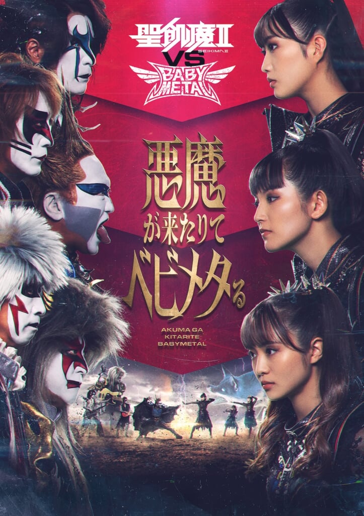 Seikima-II VS BABYMETAL Poster