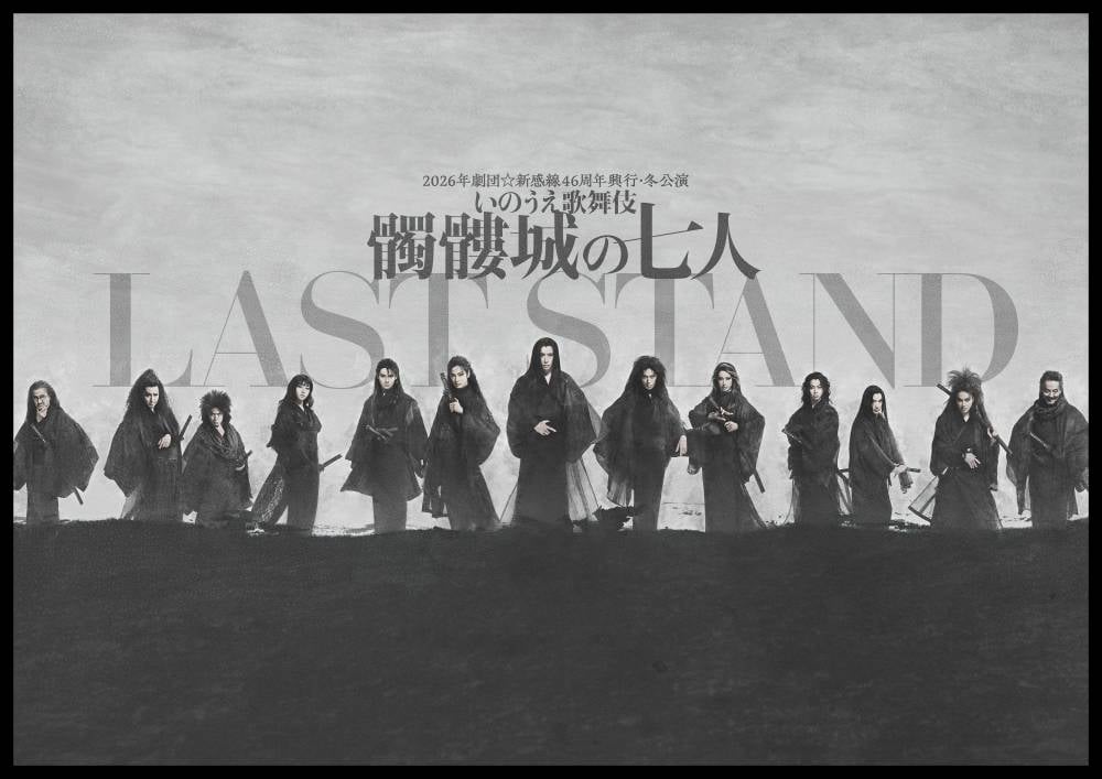 Gekidan Shinkansen Pentaskan 'Dokurojo no Shichinin LAST STAND', Saotome Taichi dan Sakai Hinako Jadi Sorotan