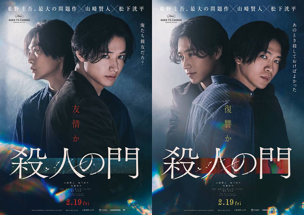 Film: Yamazaki Kento & Matsushita Kohei Bintangi Adaptasi "Satsujin no Mon" Karya Higashino Keigo