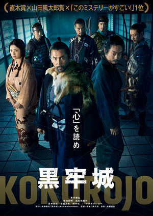 Film Live-Action The Samurai and the Prisoner Turun ke Peringkat #5, SHIBOYUGI: Cloudy Beach Debut di Peringkat #11 di Jepang