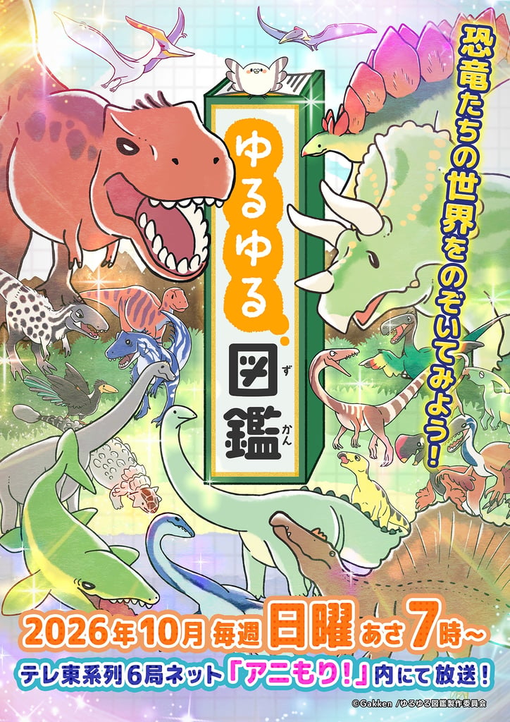 Anime "Yuruyuru Zukan": Peran Merpati Diisi Nitta Emi, Teaser PV Perkenalkan Dinosaurus