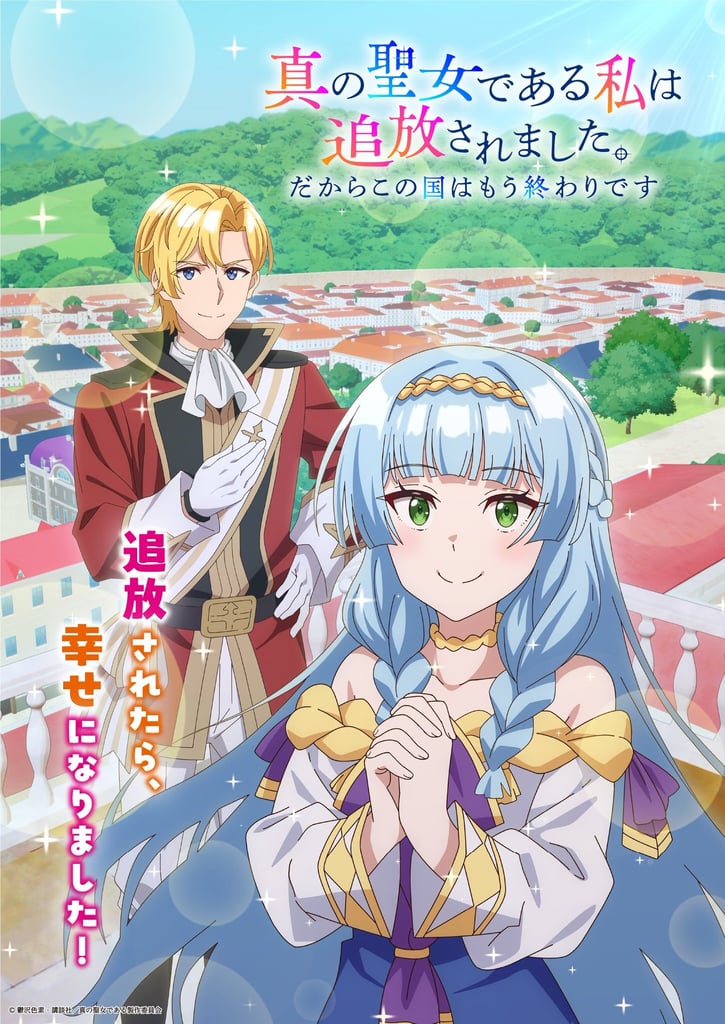Light Novel 'Shin no Seijo de Aru Watashi wa Tsuihou saremashita' Diadaptasi Jadi Anime TV Rilis 2027