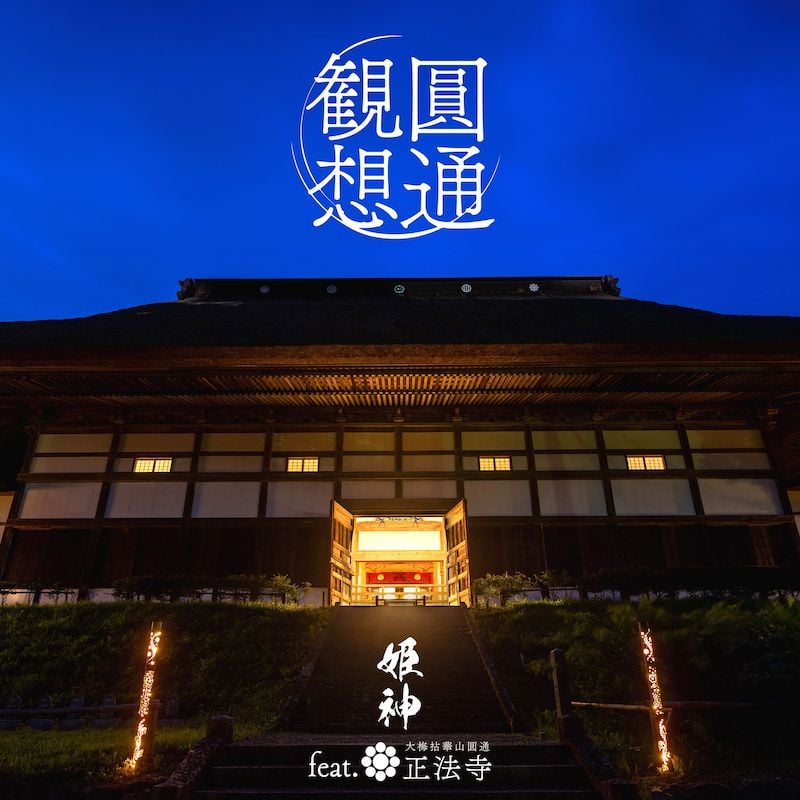 Himekami Berkolaborasi dengan Kuil Kuno Shoboji Rilis Album Baru "Enzu Kansou"